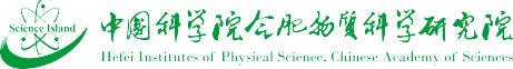 中國科學(xué)院合肥物資科學(xué)研究院